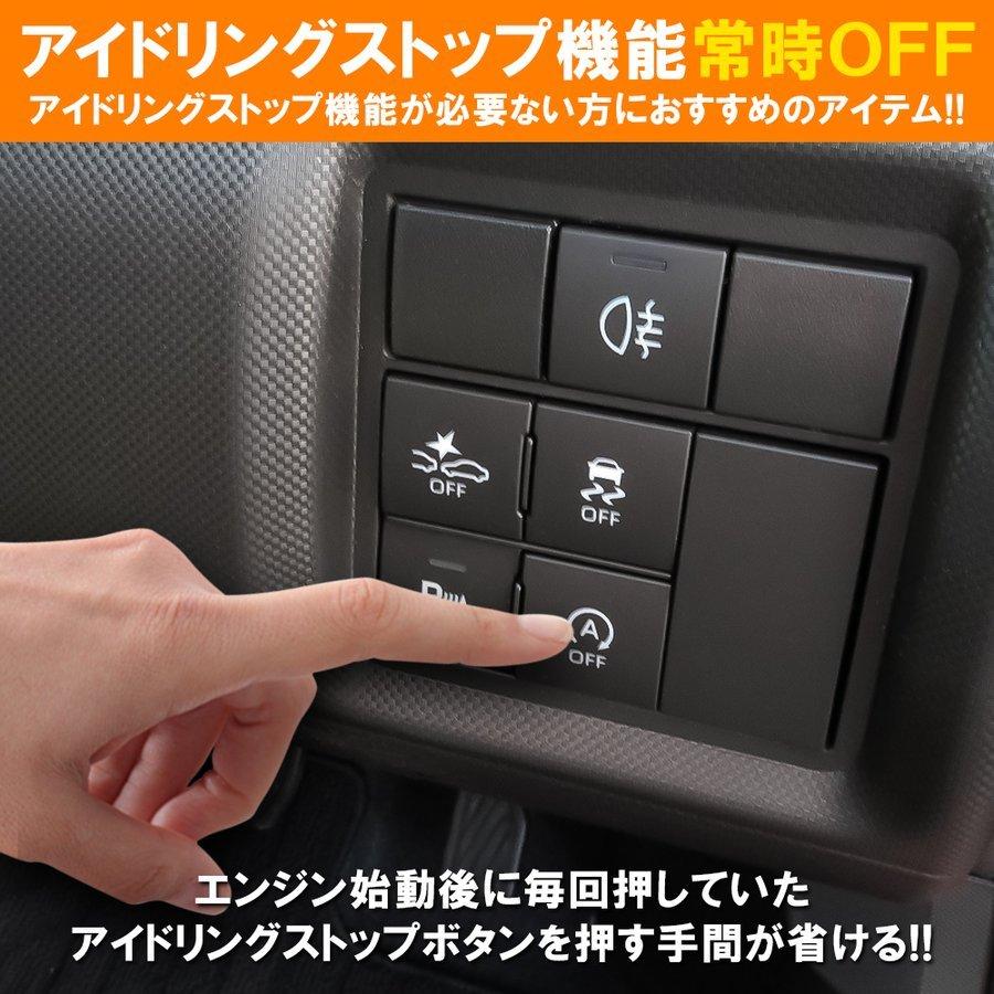 ライズ ロッキー ダイハツ 自動 アイドリングストップ OFF キャンセラー |  | 02