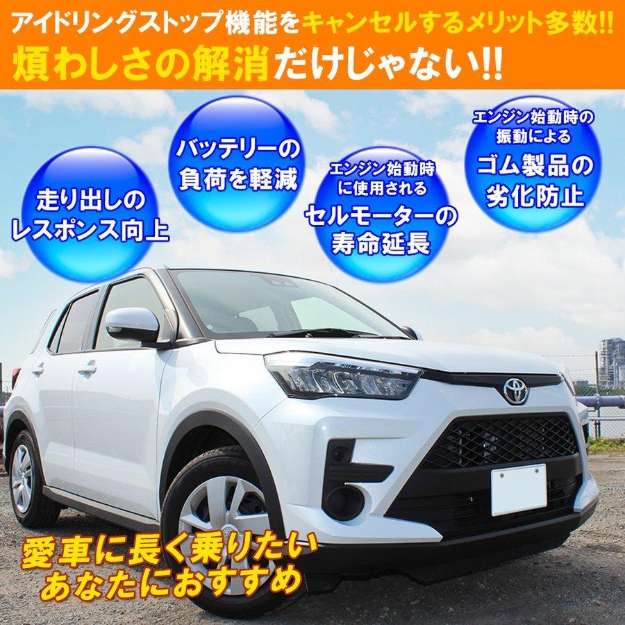 ライズ ロッキー ダイハツ 自動 アイドリングストップ OFF キャンセラー |  | 03