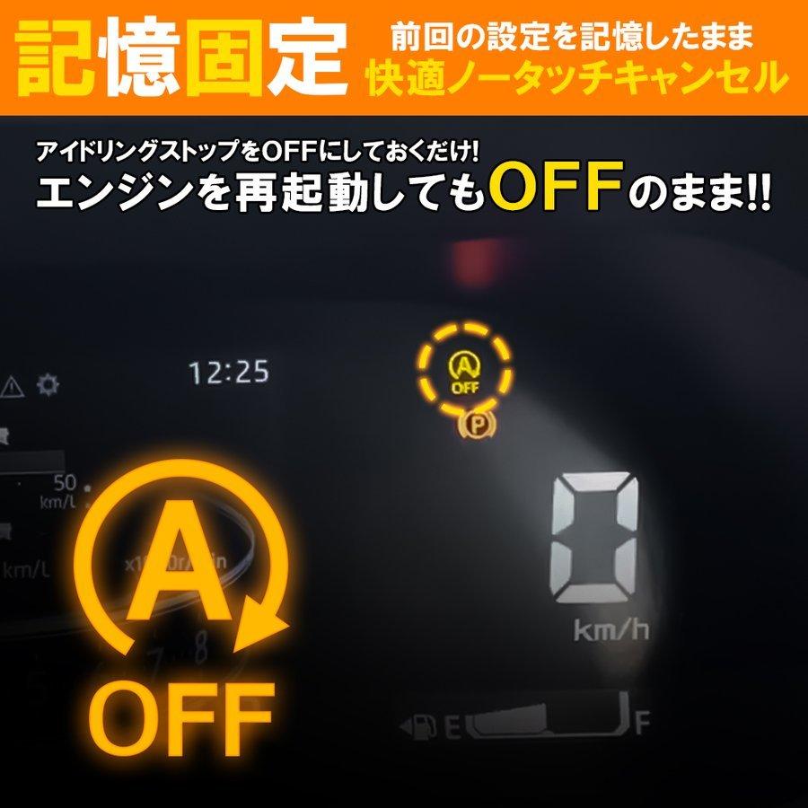 ライズ ロッキー ダイハツ 自動 アイドリングストップ OFF キャンセラー |  | 04