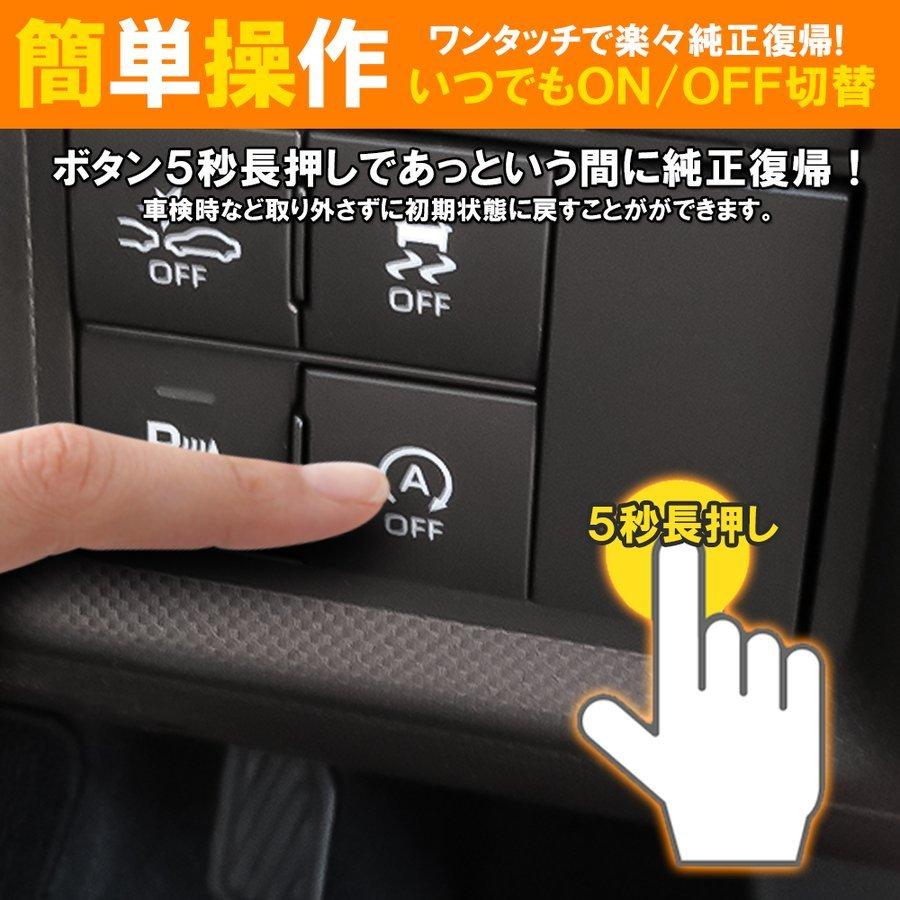 ライズ ロッキー ダイハツ 自動 アイドリングストップ OFF キャンセラー |  | 05