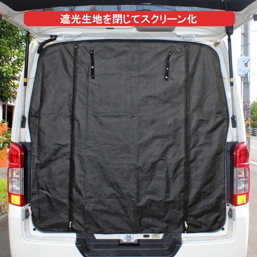 NV350 キャラバン E26系 防虫ネット 網戸 リアゲート用 2層構造