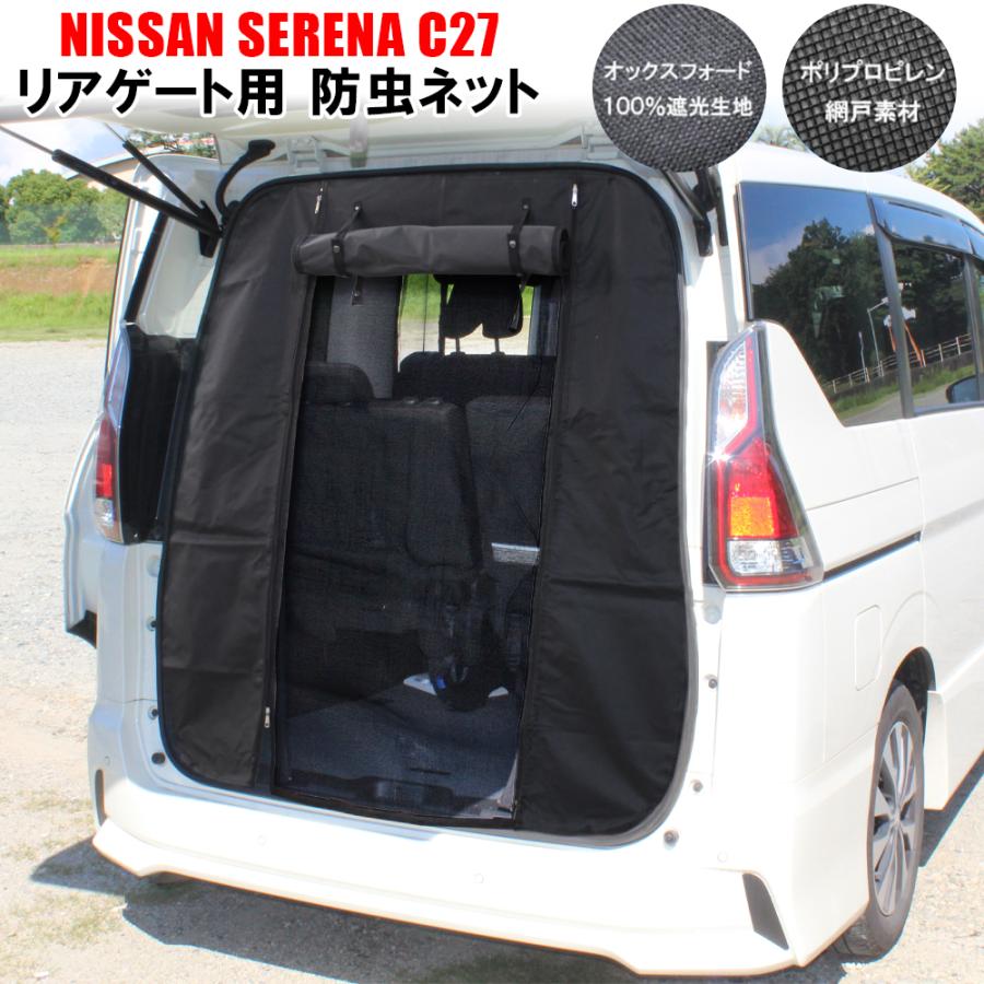 最新コレックション セレナ C27 車用 防虫ネット 網戸 リアゲート用 2層構造 スクロール シェード メッシュ カーテン 虫よけ 蚊帳 プライバシー 車中泊 内装 アウトドア 年最新海外 Jdih Pn Cilacap Go Id