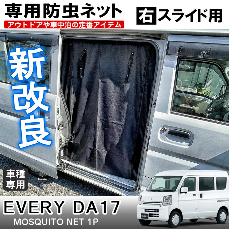 エブリィDA17系 スライドドア右 二重構造 防虫ネット 蚊帳 網戸 サイドドア 車中泊 アウトドア カスタム パーツ オックスフォード生地 :CSBNTSZ022-W-R:dress up store - 通販 - Yahoo!ショッピング エブリィDA17系 スライドドア右 二重構造 防虫ネット 蚊帳 網戸 サイドドア 車中泊 アウトドア カスタム パーツ オックスフォード生地 :CSBNTSZ022-W-R:dress up store - 通販 - Yahoo!ショッピング