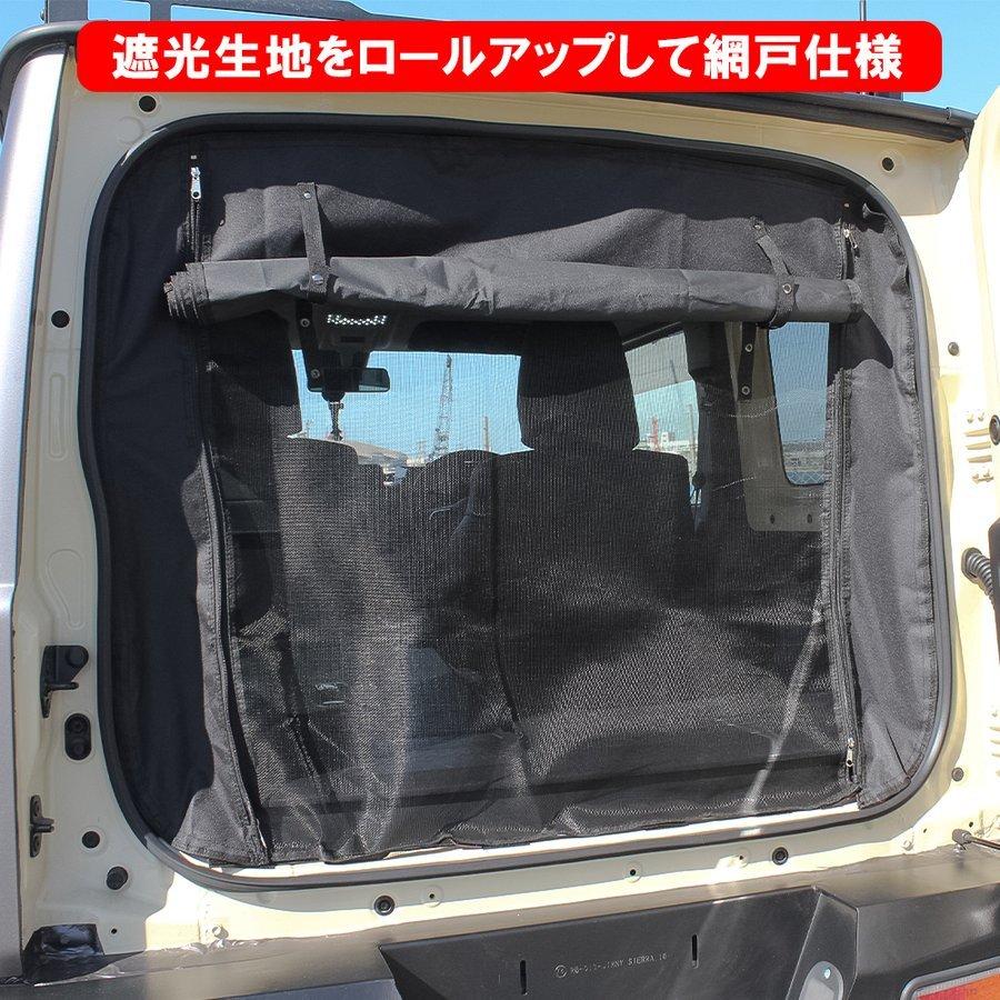 新型 ジムニー Jb64w シエラ Jb74w 車用 防虫ネット 網戸 リアゲート用 2層構造 スクロール シェード メッシュ カーテン 車中泊 蚊帳 アウトドア 予約 Csbntsz064 W B Dress Up Store 通販 Yahoo ショッピング