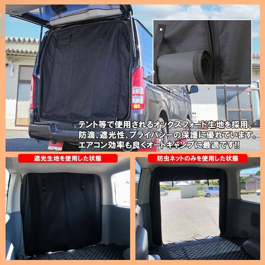 ハイエース 200系 防虫ネット 網戸 リアゲート用 2層構造 スクロール