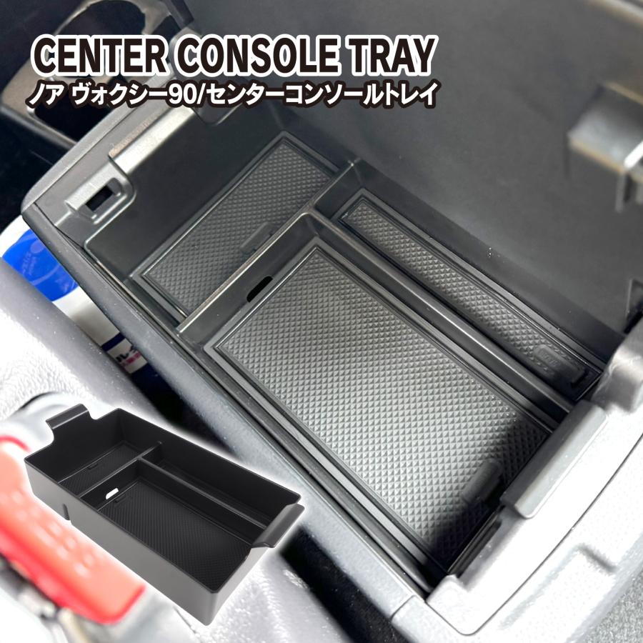 ノア ヴォクシー 90系 センターコンソールボックス トレイ
