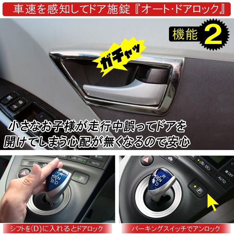 プリウス 30系 後期 OBD オートセーフティーキット ドアミラー