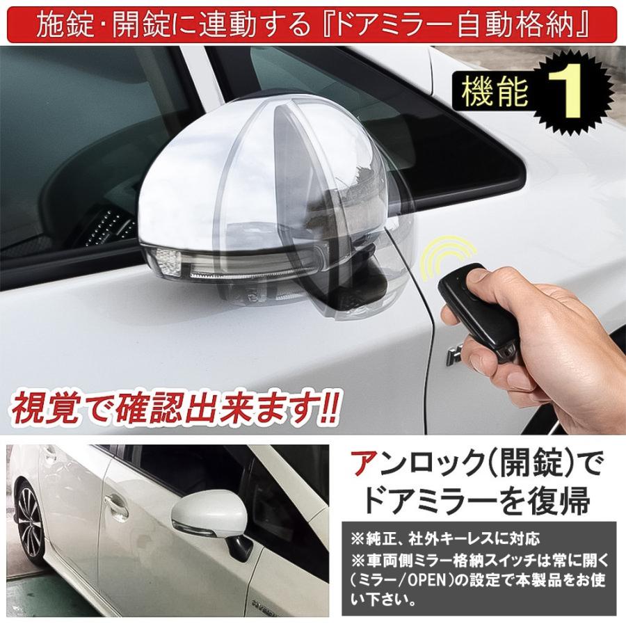 プリウス 30系 前期 OBD オートセーフティーキット ドアミラー サイドミラー 自動格納 車速連動 施錠 |  | 01