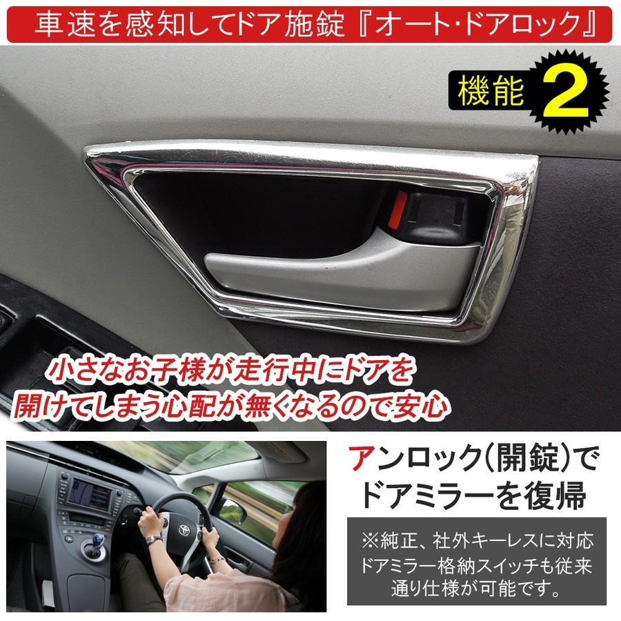 プリウス 30系 前期 Obd オートセーフティーキット ドアミラー サイドミラー 自動格納 車速連動 施錠 Csobdt019 Dress Up Store 通販 Yahoo ショッピング