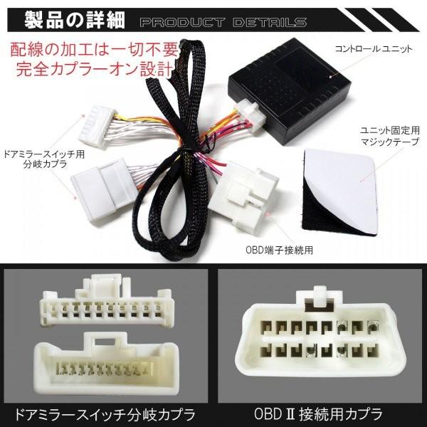 プリウス 30系 前期 OBD オートセーフティーキット ドアミラー サイドミラー 自動格納 車速連動 施錠 |  | 04