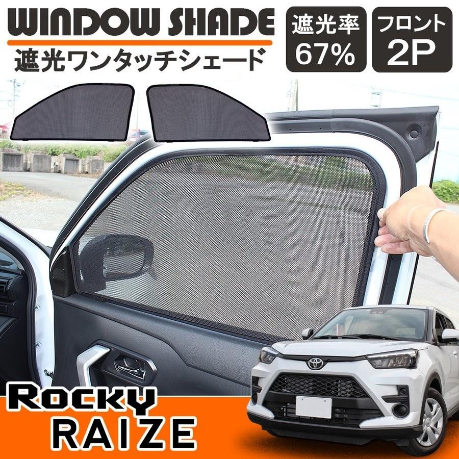新型 ライズ ロッキー カスタム パーツ メッシュ ワンタッチ 新型 ライズ ロッキー カスタム パーツ メッシュ ワンタッチ