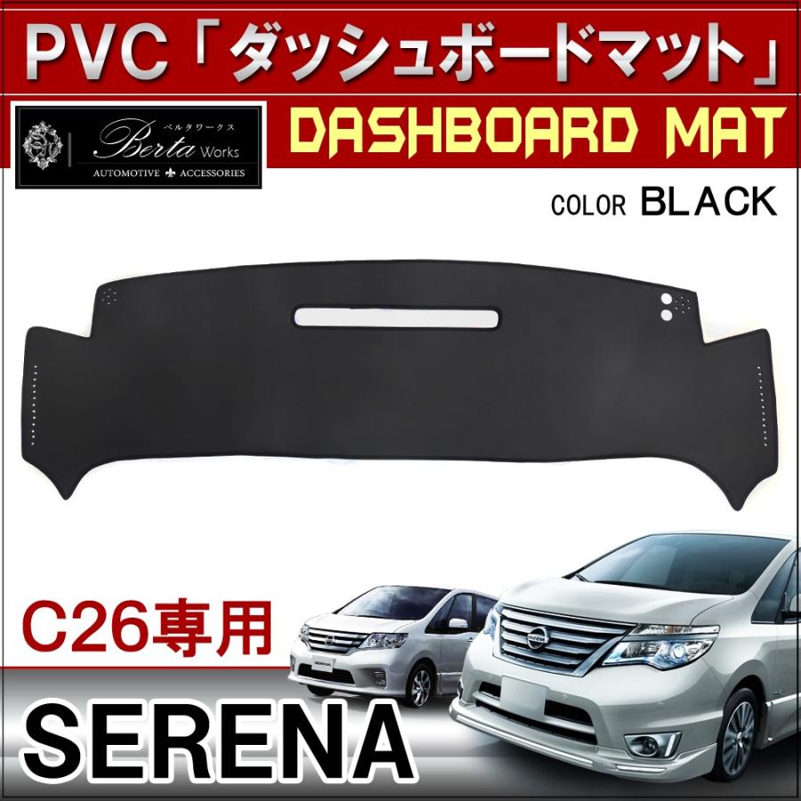 セレナ C26 前期 後期 ダッシュボードマット ダッシュマット PVC レザー調 カスタム パーツ 内装｜doresuup