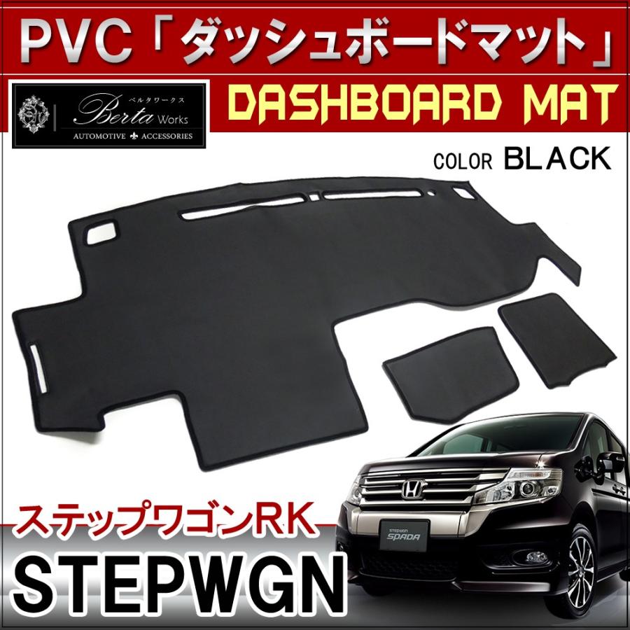 ステップワゴンrk スパーダ ダッシュボードマット ダッシュマット Pvc レザー調 カスタム パーツ 内装 Stepwgn D 5 1 1 Dress Up Store 通販 Yahoo ショッピング