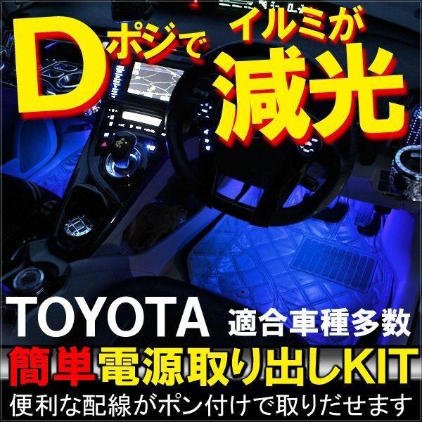 汎用 トヨタ TOYOTA オプション 電源 取り出し キット カプラ LED リフレクター 分岐配線 便利グッズ カー用品 内装 カスタム パーツ | 