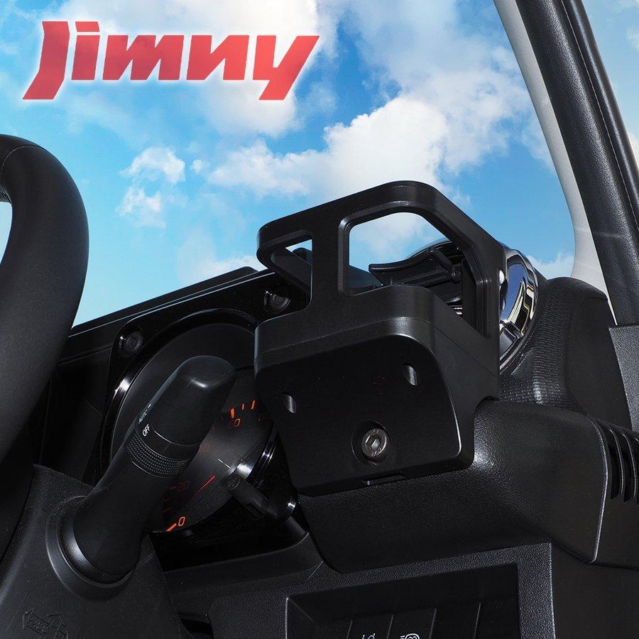 ジムニー JB64W シエラ JB74W カスタム パーツ ドリンクホルダー カップホルダー 増設 2個セット |  | 14