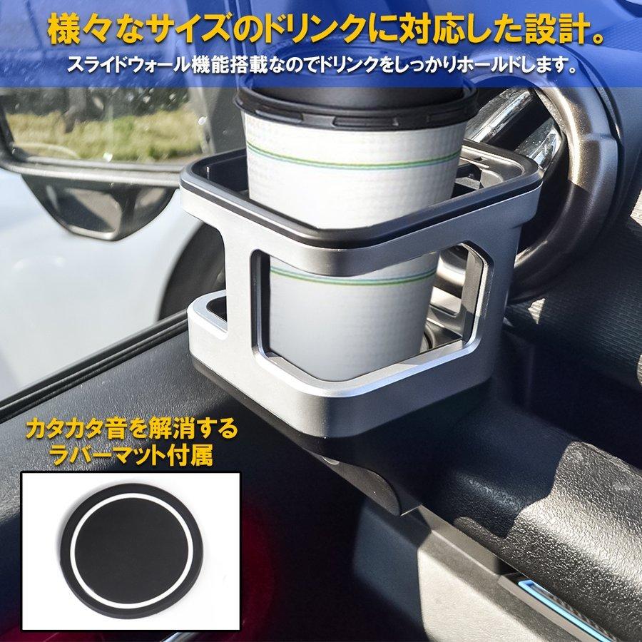 ジムニー JB64W シエラ JB74W カスタム パーツ ドリンクホルダー カップホルダー 増設 2個セット |  | 06