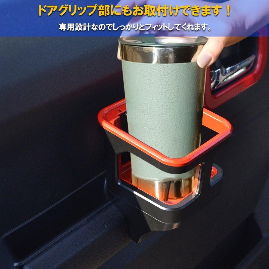 ジムニー JB64W シエラ JB74W カスタム パーツ ドリンクホルダー カップホルダー 増設 2個セット |  | 07