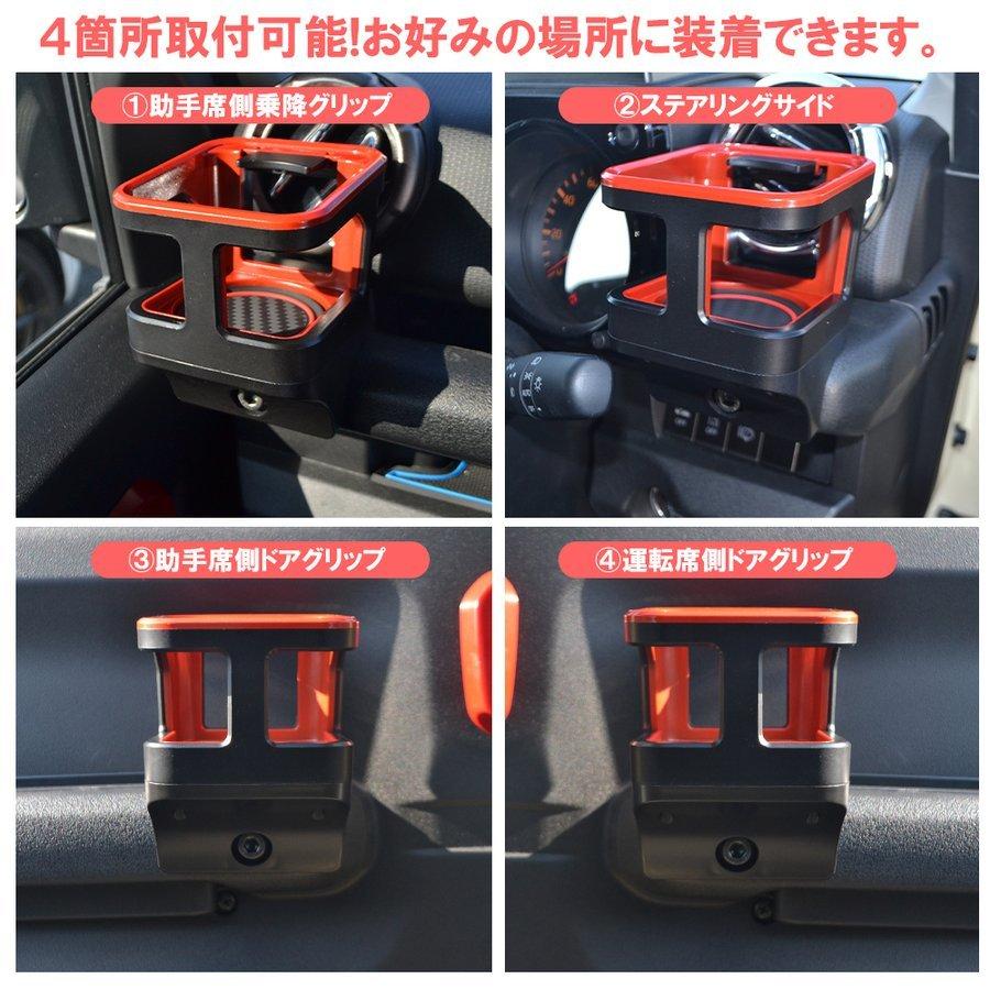 ジムニー JB64W シエラ JB74W カスタム パーツ ドリンクホルダー カップホルダー 増設 2個セット |  | 08