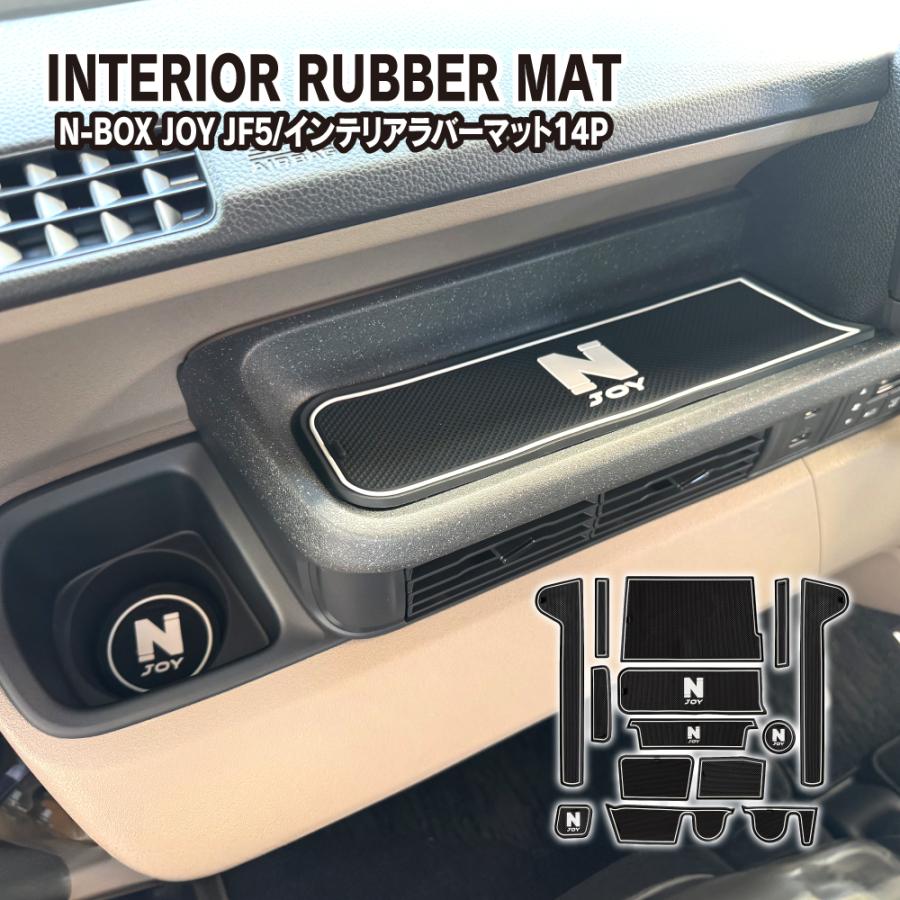 新型 N-BOX JOY ジョイ JF5 JF6 インテリアラバーマット 14P Nロゴ