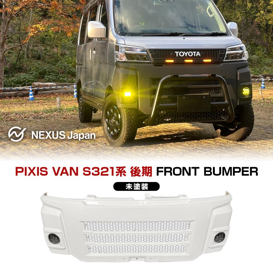 ピクシスバン S321M S331M 後期 フロントバンパー 未塗装 ピクシスバン S321M S331M 後期 フロントバンパー 未塗装
