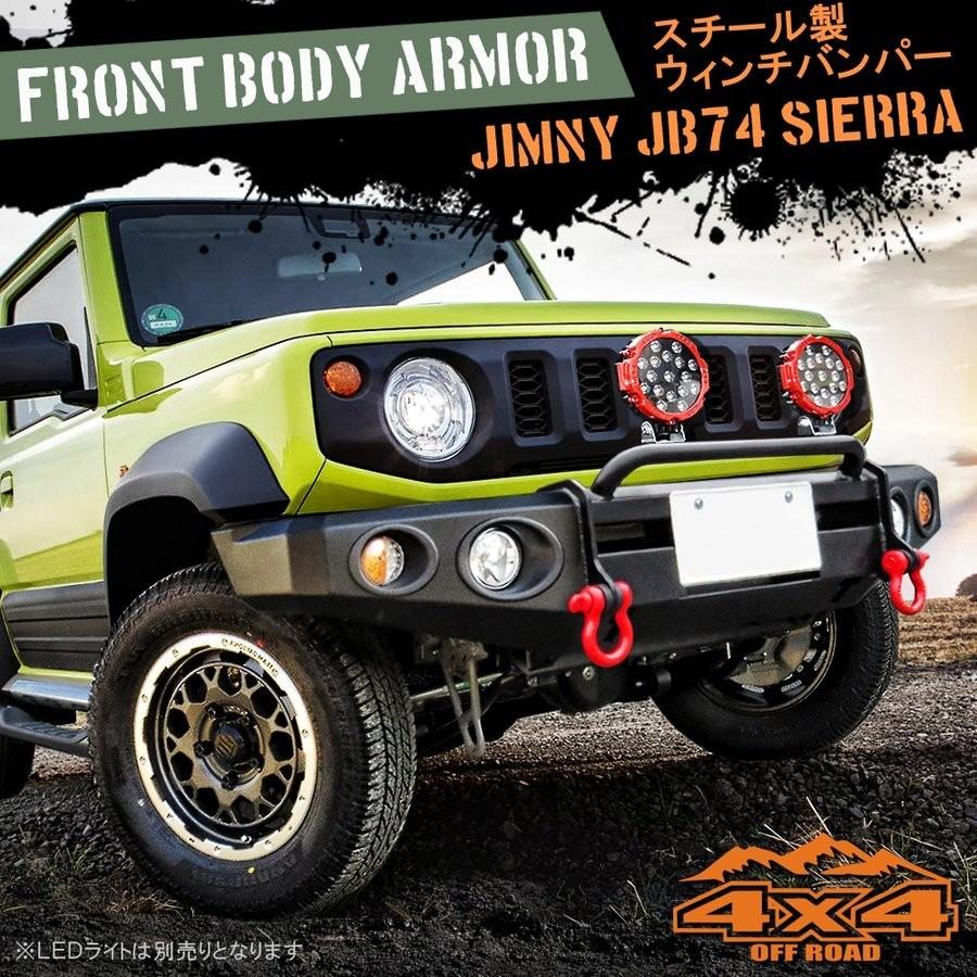 新型 ジムニーシエラ JB74W カスタム パーツ フロント バンパー