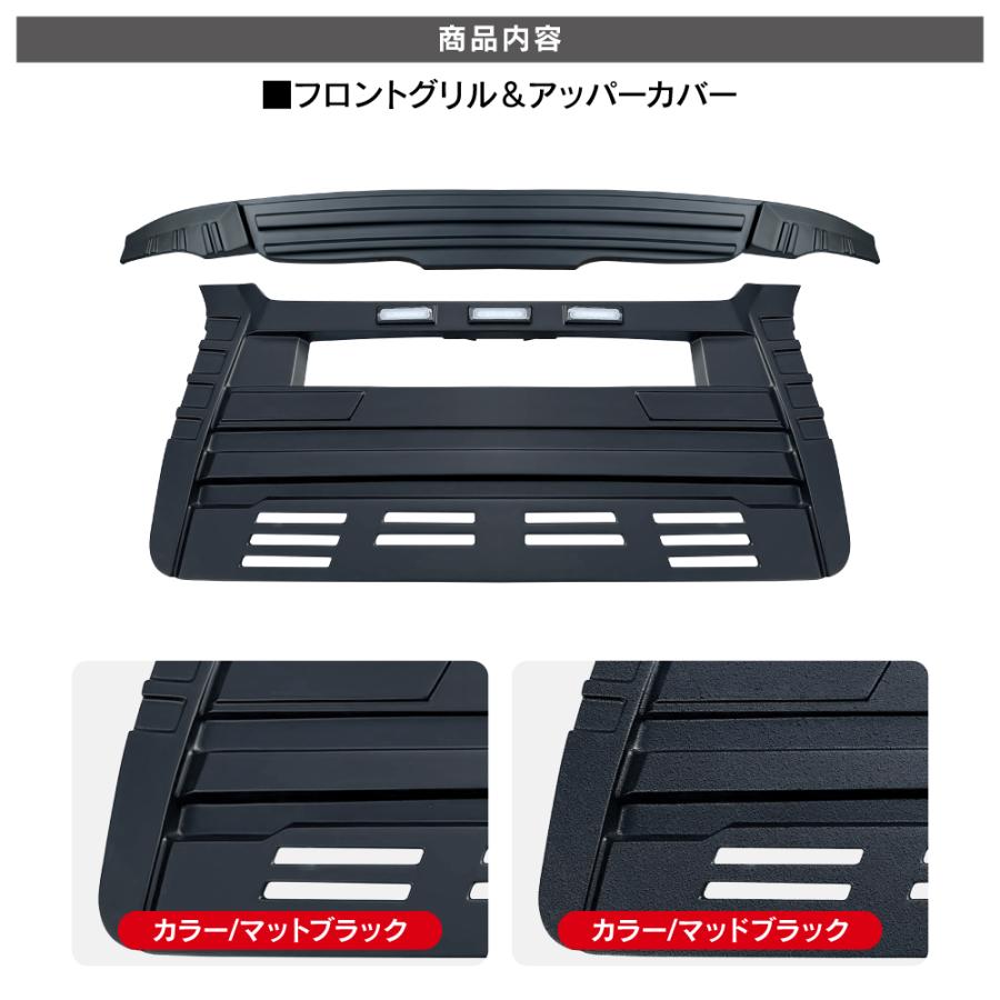 ハイエース 200系 パーツ フロントグリル&アッパーカバー LED マーカーランプ タコマ風 デイライト 外装 電装 エアロ ガーニッシュ 値下 |  | 03