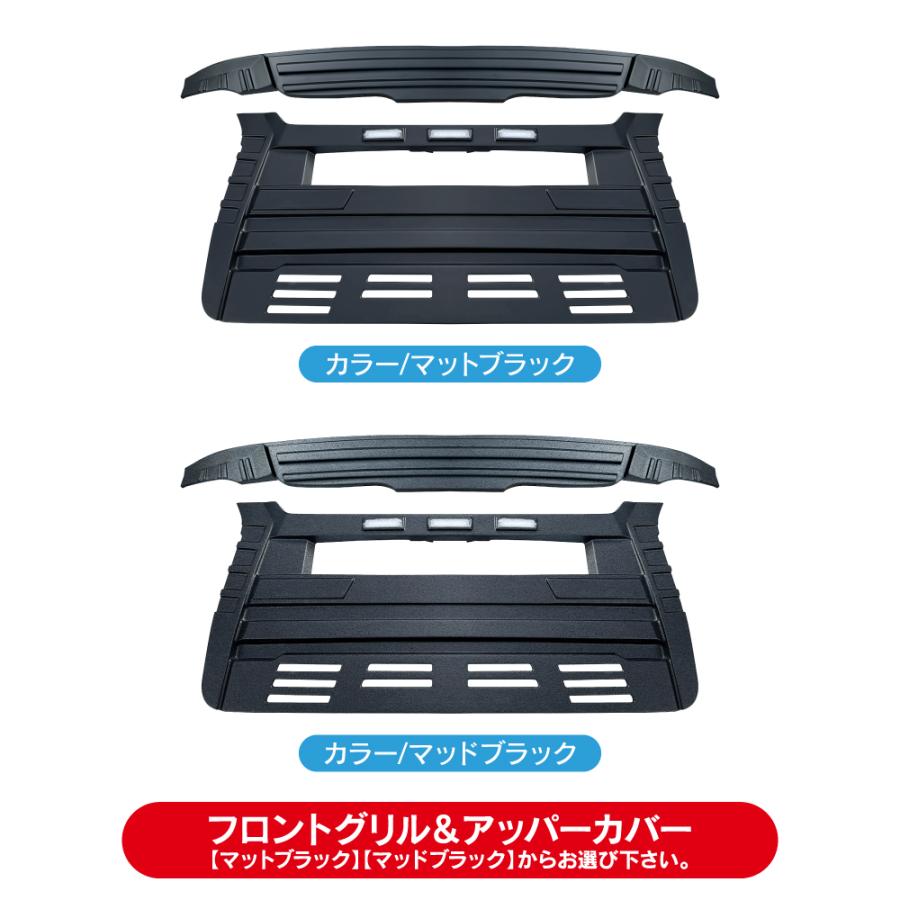 ハイエース 200系 パーツ フロントグリル&アッパーカバー LED マーカーランプ タコマ風 デイライト 外装 電装 エアロ ガーニッシュ 値下 |  | 04