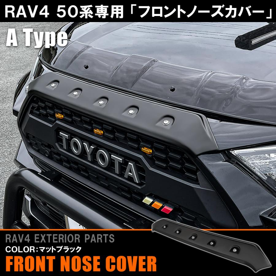 新型 RAV4 パーツ 50系 フロントノーズカバー 1P フロントグリル 新型 RAV4 パーツ 50系 フロントノーズカバー 1P フロントグリル