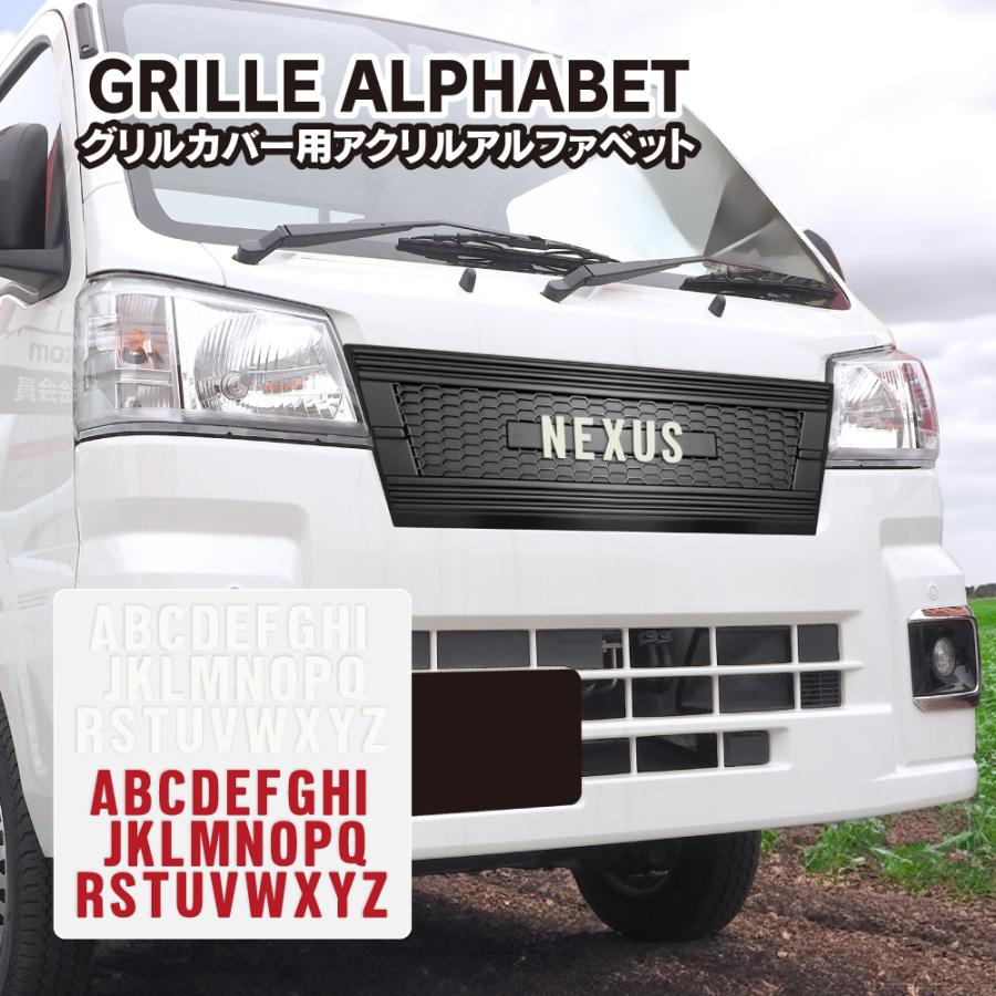 フロントグリルカバー用 アクリル アルファベット ロゴ エンブレム レッド ホワイト 1個売り カスタム パーツ アクセサリー | 