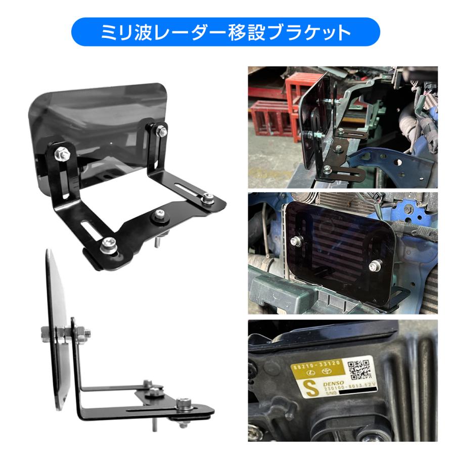 ハイラックス GUN125 後期 ミリ波レーダー用ブラケット 移設キット 