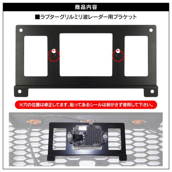 RAV4 パーツ 50系 カスタム ラプターグリル専用 ミリ波レーダー 移動