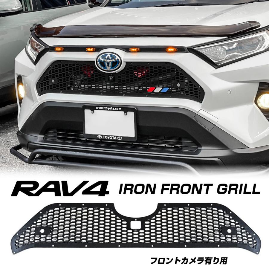 新型 RAV4 パーツ 50系 アイアン フロントグリルカバー 1P