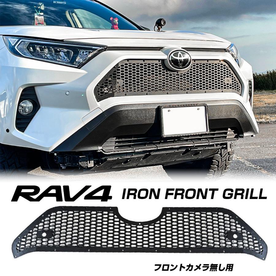 新型 RAV4 パーツ 50系 アイアン フロントグリルカバー 1P フロント