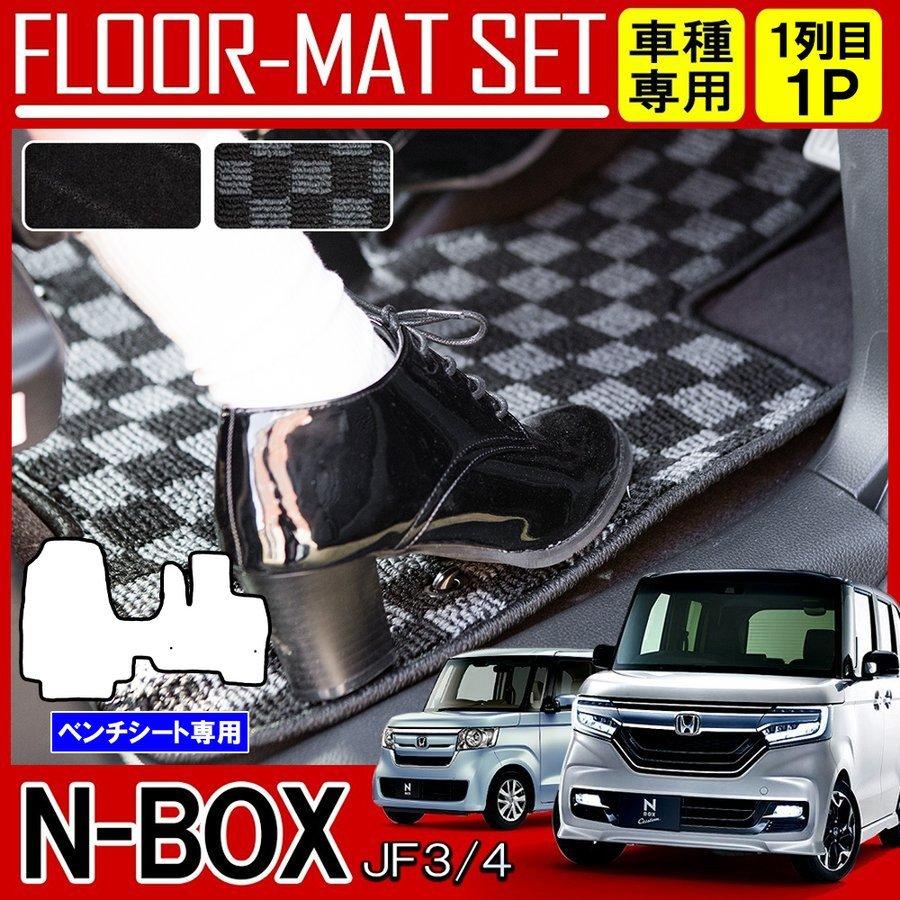 新型nboxカスタム ドレスアップパーツ Jf3 Jf4 フロアマット 1列目 フロント用 運転席 助手席 内装 インテリア 内装 N Box N Box Nボックス エヌボックス Fmh0261p Sn N Box Jf3 Dress Up Store 通販 Yahoo ショッピング