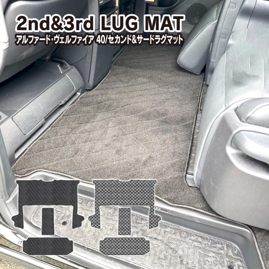 新型 アルファード ヴェルファイア 40系 フロアマット 2列目 3列