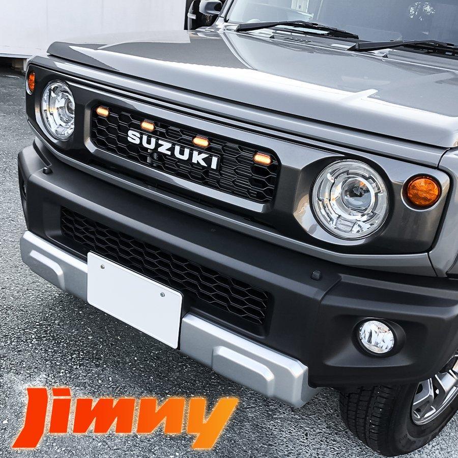 新型 ジムニー JB64W シエラ JB74W LED グリルランプ 2色発光