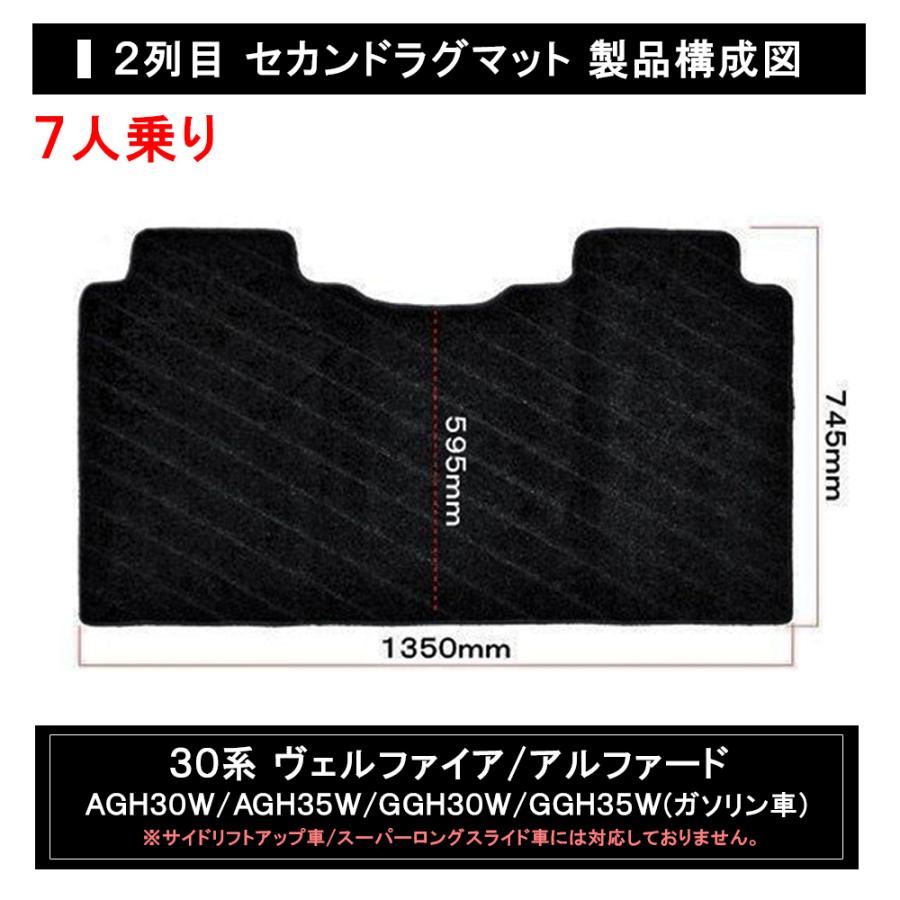 ヴェルファイア アルファード 20系 前期 後期 セカンドラグマット 車種