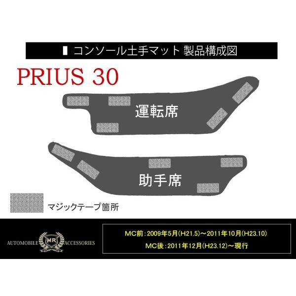プリウス 30系 コンソール 土手マット 黒 2P カーマット カスタム パーツ 内装 |  | 02