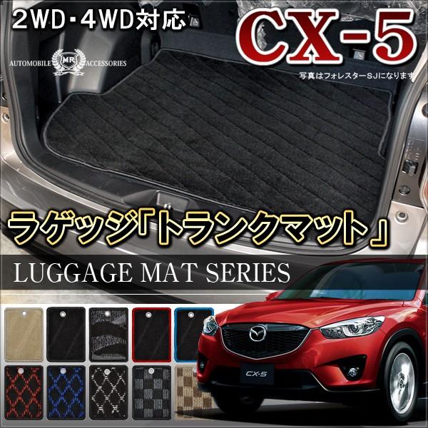CX-5 CX 5 CX5 ラゲッジマット トランクマット 黒 カスタム パーツ 内装 | 