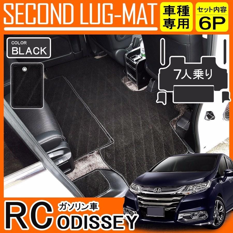 オデッセイ Rc 7人乗り セカンドラグマット サード フロアマット ステップマット 6p 2列目 3列目 黒 カスタム パーツ 内装 Hg 57 1 Dress Up Store 通販 Yahoo ショッピング