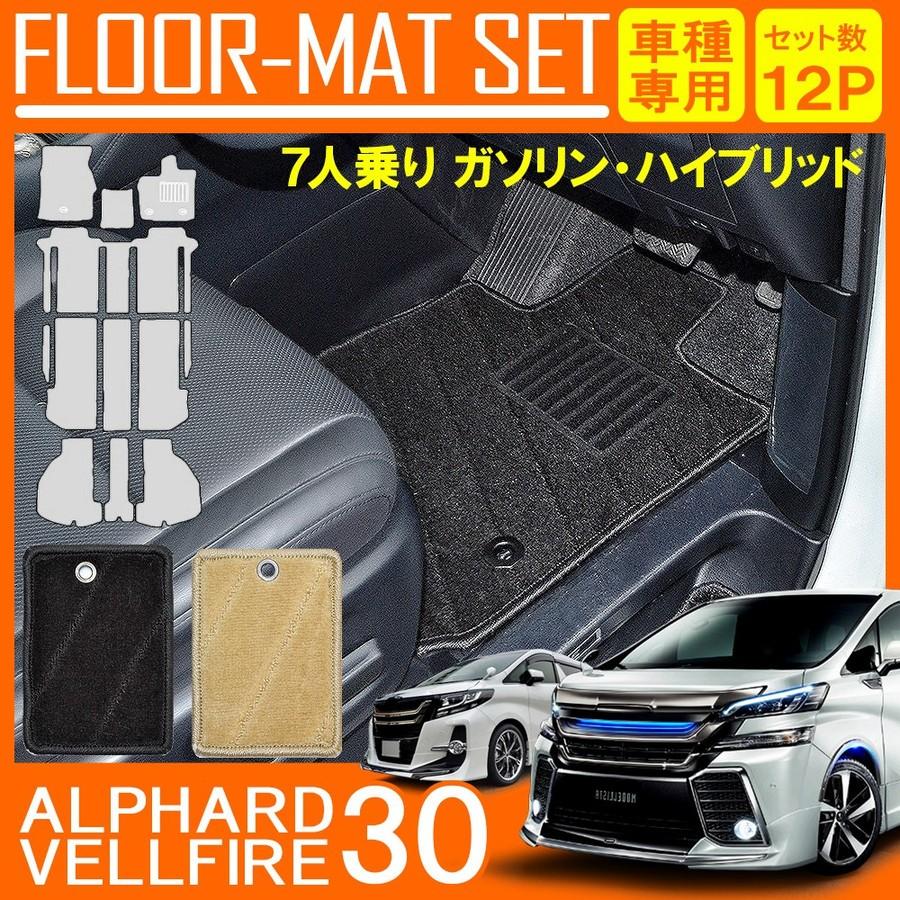 ヴェルファイア アルファード 30系 新型 ハイブリッド フロアマット カーマット ラグマット 12p ガソリン車 7人 内装 パーツ 車中泊 Ht 17 Dress Up Store 通販 Yahoo ショッピング