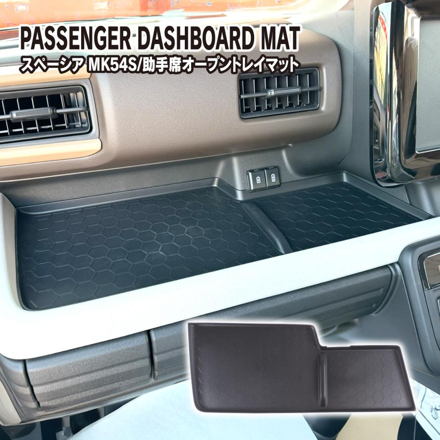 スペーシア カスタム MK94S MK54S インパネトレーマット 助手席用