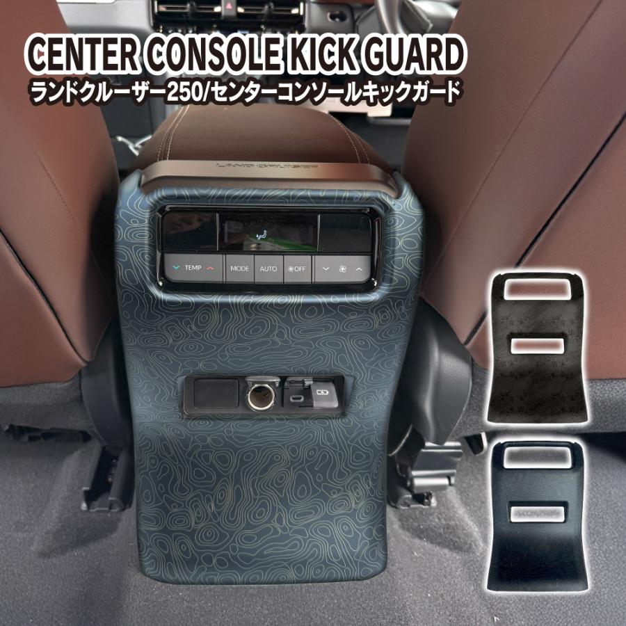 ランドクルーザー 250 センターコンソールボックス後方 パネル トポ