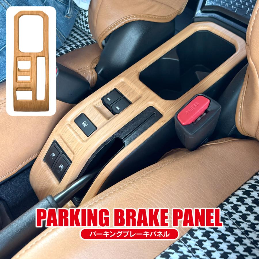 ジムニー JB64 ウッド木目 コンソール用パネルカバー JB74JC74 ジムニーノマド JC74W センターコンソール パネル ウッド調 パーキング