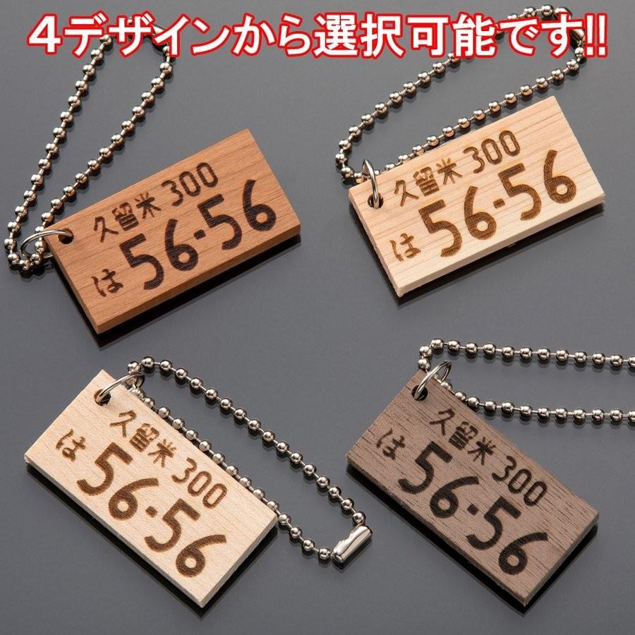 木製 ナンバープレート キーホルダー レーザー彫刻 名入れ オリジナル