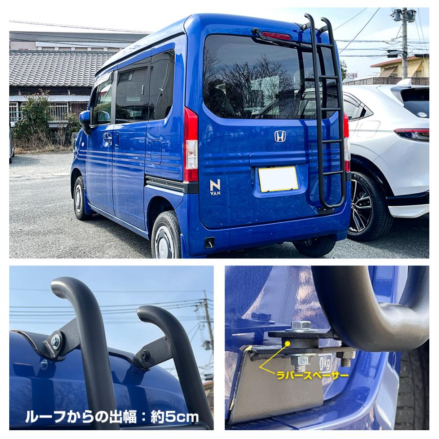 N-VAN NVAN JJ1 JJ2 スチール製 リアラダー 梯子 ハシゴ はしご