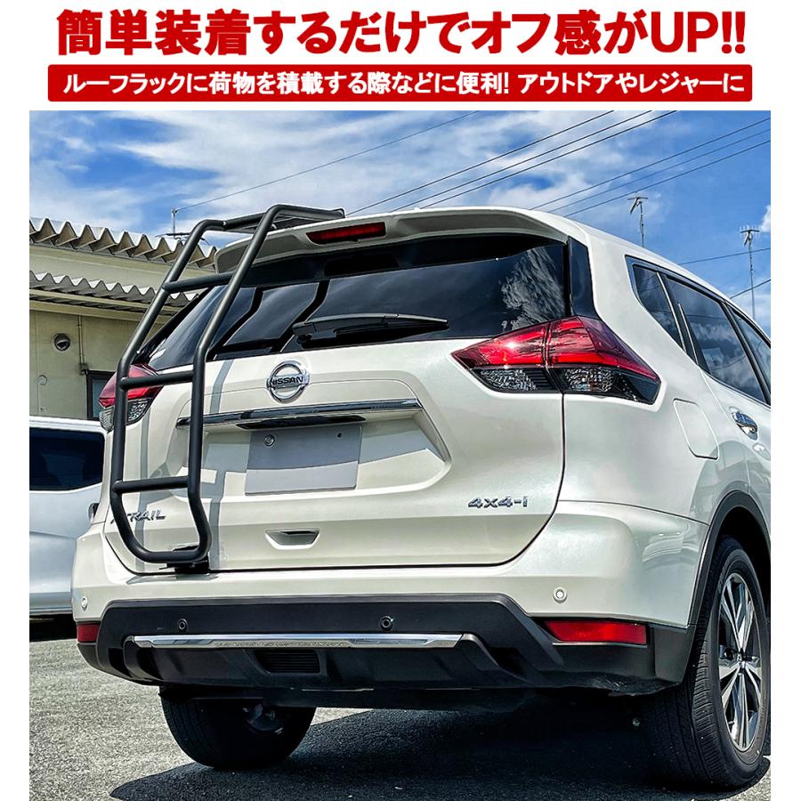 エクストレイルT32　リアラダー エクストレイル T32 前期 後期 リアラダー 丸パイプ パーツ