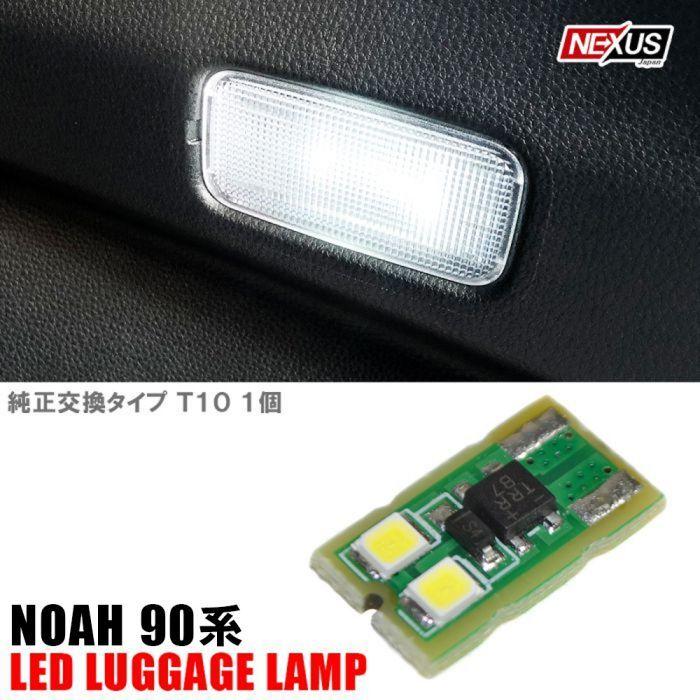 新型 ノア ヴォクシー 90系 Ledラゲッジランプ ルームランプ ラゲッジルームランプ Ledライト Smd ルームライト Ledrt10 Wh Noah90 Dress Up Store 通販 Yahoo ショッピング
