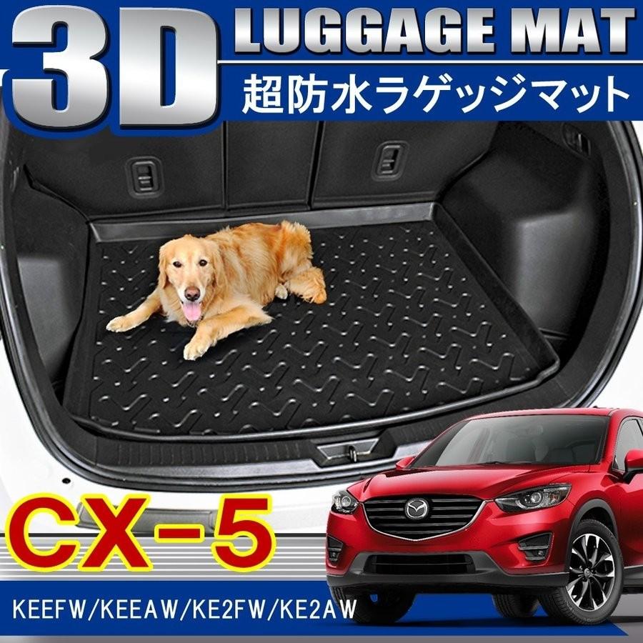 Cx 5 Cx 5 Cx5 前期 後期 3d ラゲッジトレイ ラゲッジマット フロアマット 立体 防水 汚れ防止 ラバー ゴム トランク カスタム パーツ 内装 Lm08 Dress Up Store 通販 Yahoo ショッピング