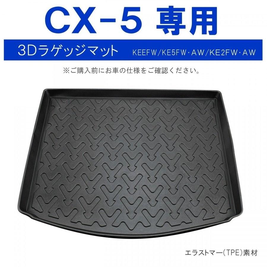 CX-5 CX 5 CX5 前期 後期 3D ラゲッジトレイ ラゲッジマット フロアマット 立体 防水 汚れ防止 ラバー ゴム トランク カスタム パーツ 内装 |  | 01